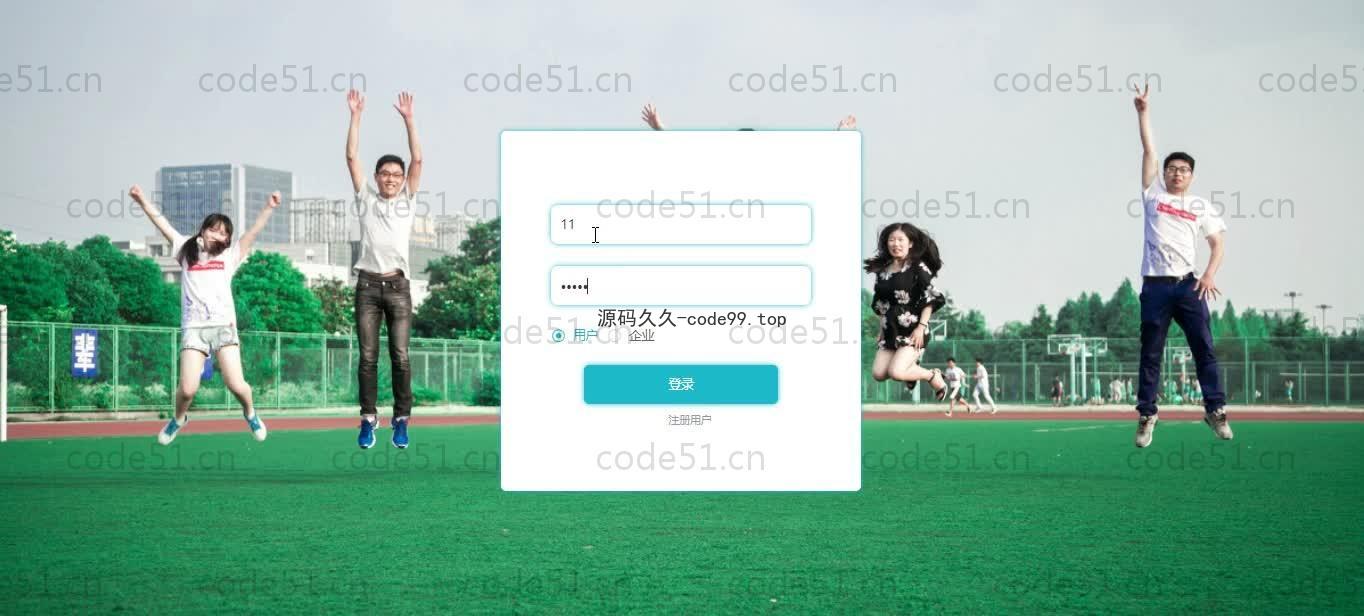 基于SpringBoot+MySQL+Vue的大学生就业招聘系统(附论文）