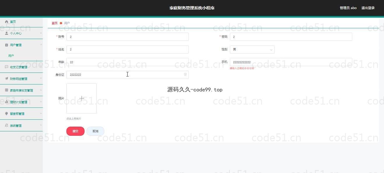 基于微信小程序+SSM+MySQL的家庭财务小程序(附论文)