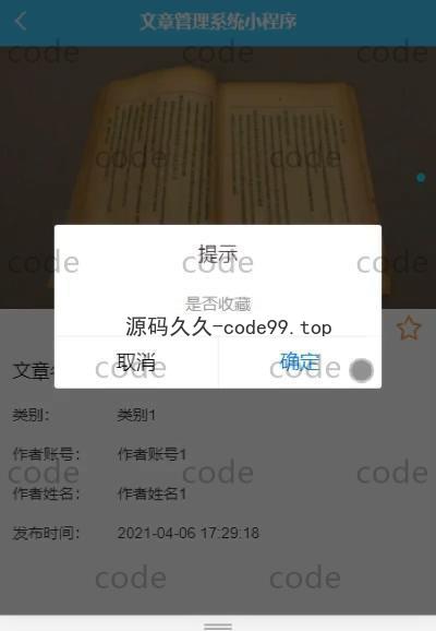 基于微信小程序+SSM+MySQL的博客文章管理小程序(附论文)