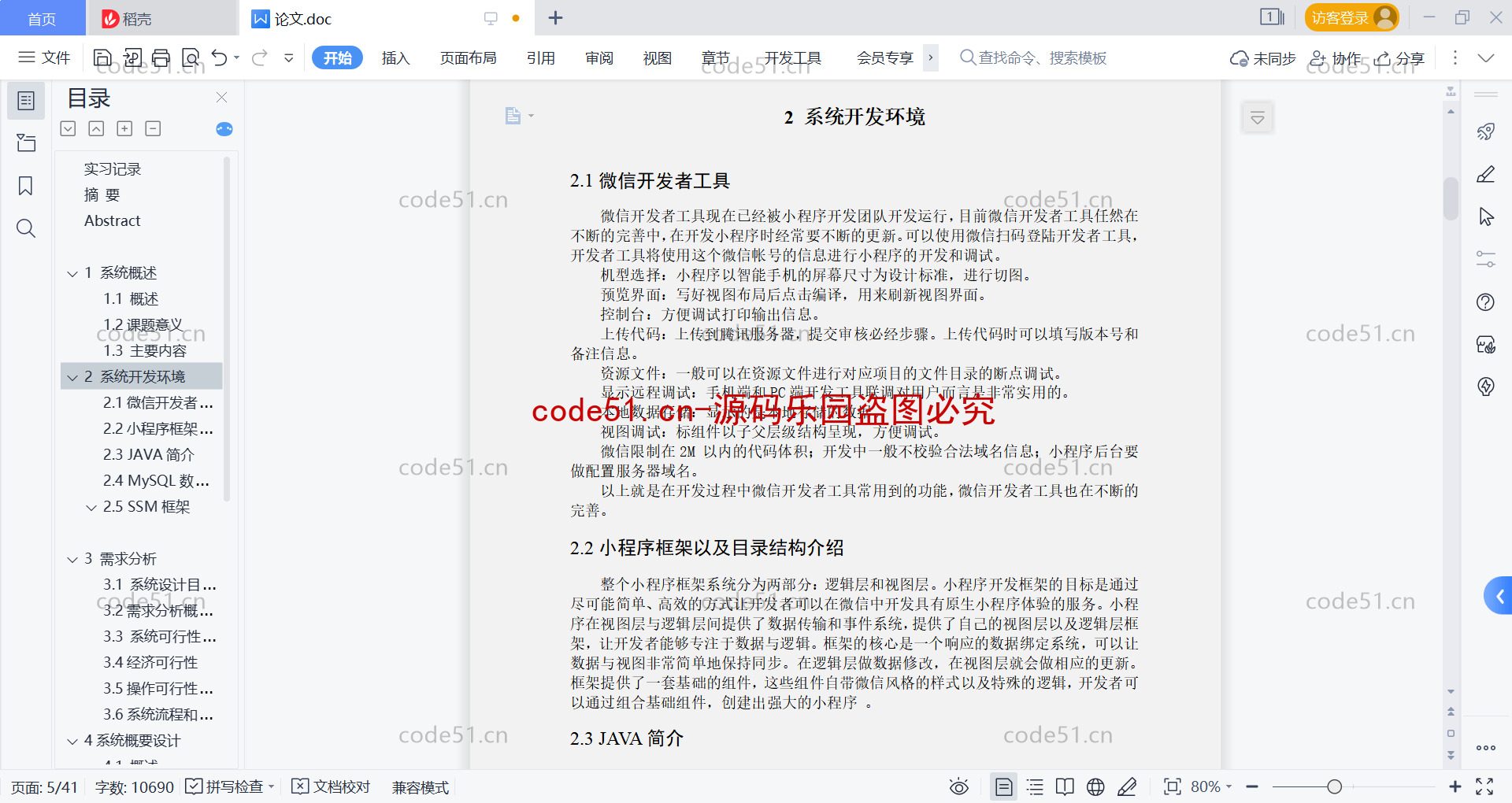 基于微信小程序+SSM+MySQL的实习记录管理系统(附论文)