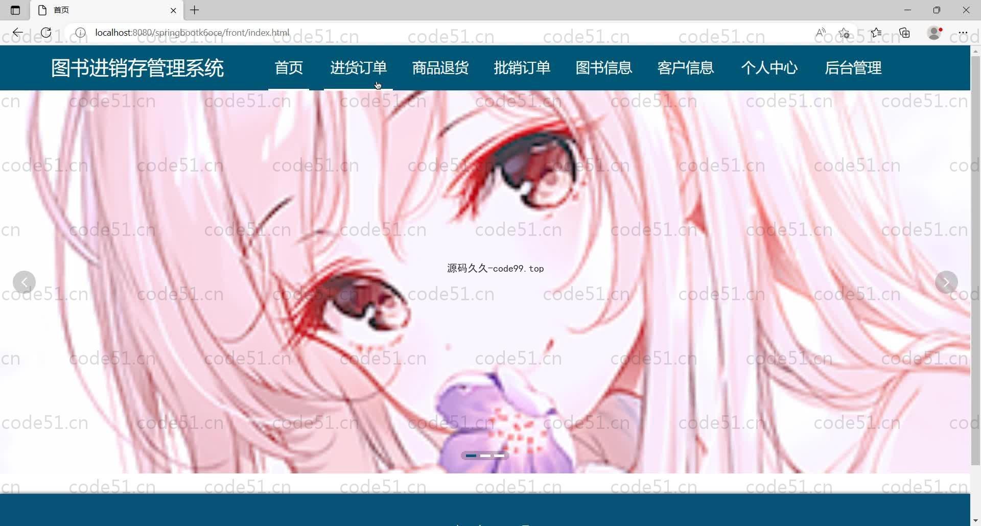 基于SpringBoot+MySQL+Vue的图书经销存管理系统于(附论文)