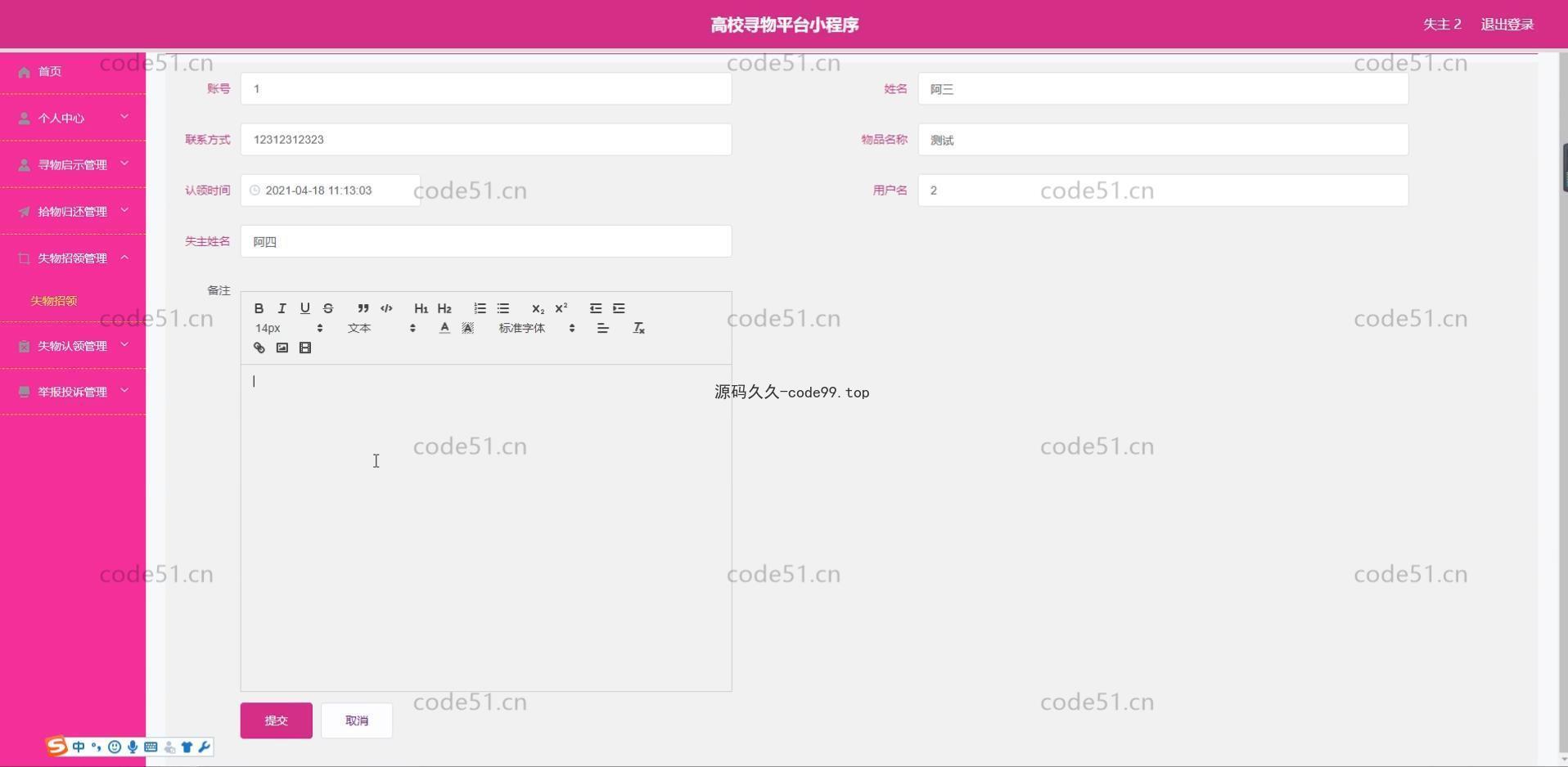 基于微信小程序+SSM+MySQL的高校寻物小程序(附论文)