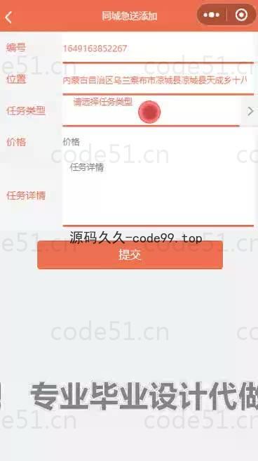 基于微信小程序+SSM+MySQL的速达物流信息小程序(附论文)