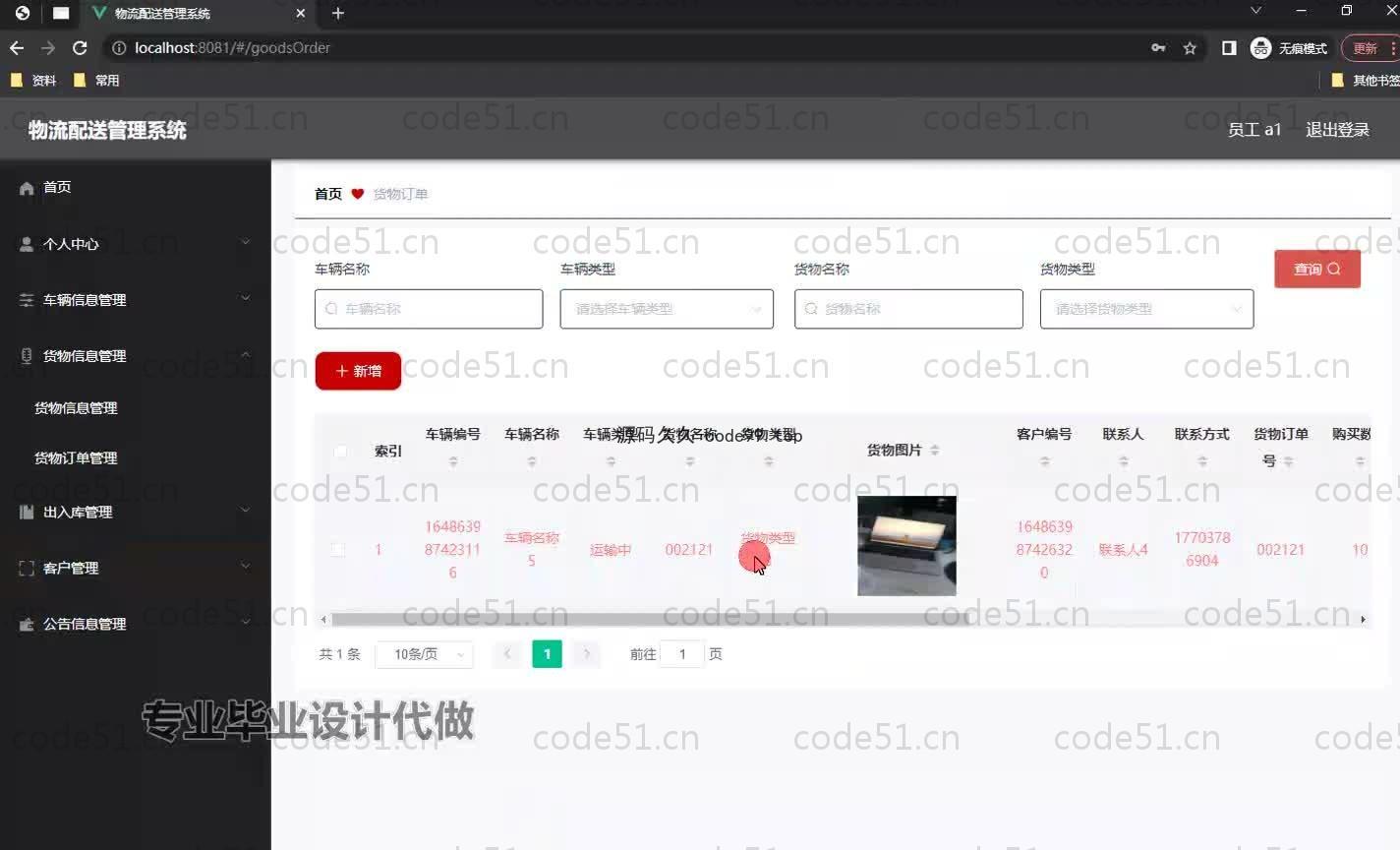 基于SpringBoot+MySQL+Vue.js的物流配送管理系统(附论文)