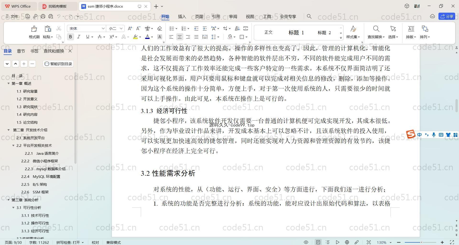 基于SpringBoot+MySQL+微信小程序的促销临期商品销售小程序(附论文)