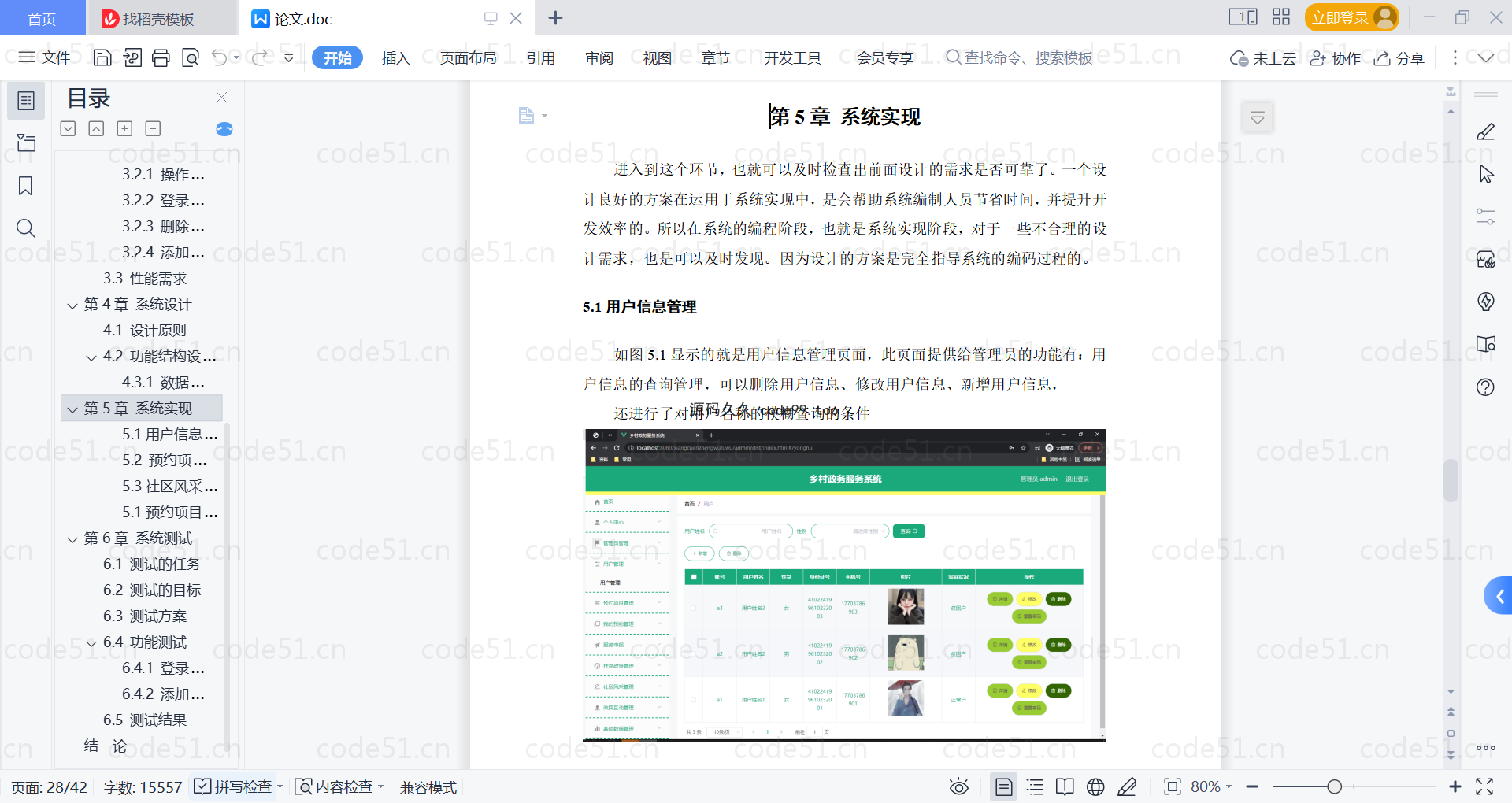 基于微信小程序+SpringBoot+MySQL的乡村政务服务小程序(附论文)