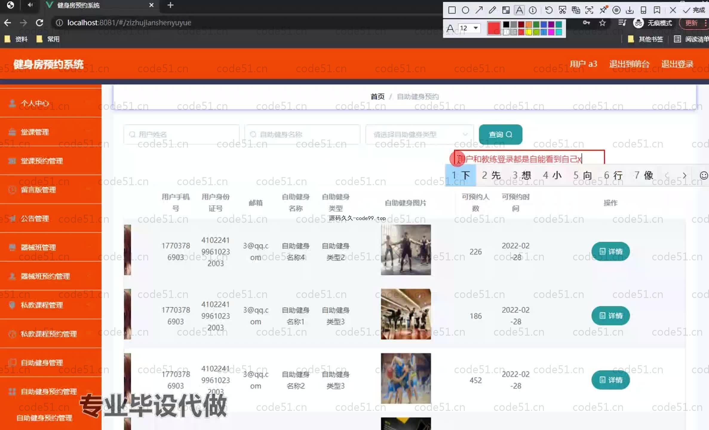 基于SpringBoot+MySQL+Vue.js的动态检测算法的健身房预约管理系统(附论文)
