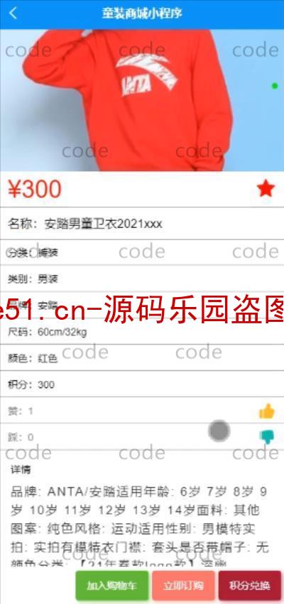 基于微信小程序+SSM+MySQL的儿童服装商城童装系统(附论文)