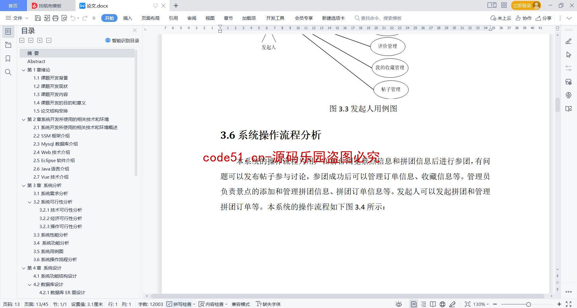 基于微信小程序+SSM+MySQL的自驾游拼团小程序(附论文)