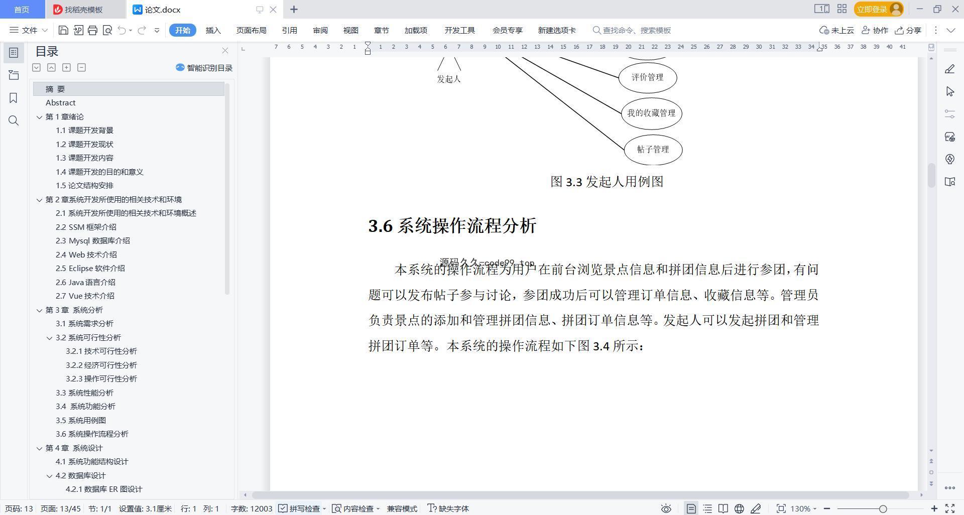 基于微信小程序+SSM+MySQL的自驾游拼团小程序(附论文)