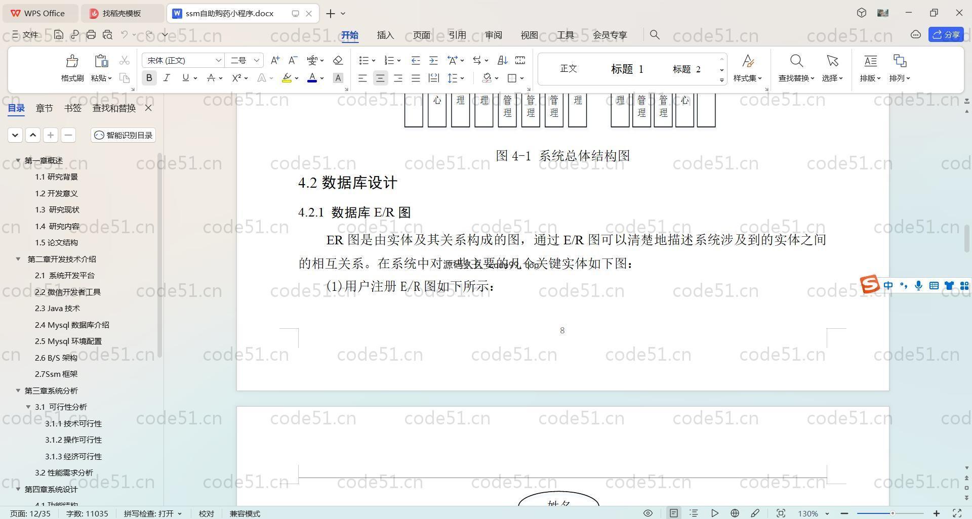 基于SpringBoot+MySQL+微信小程序的自助购药小程序(附论文)