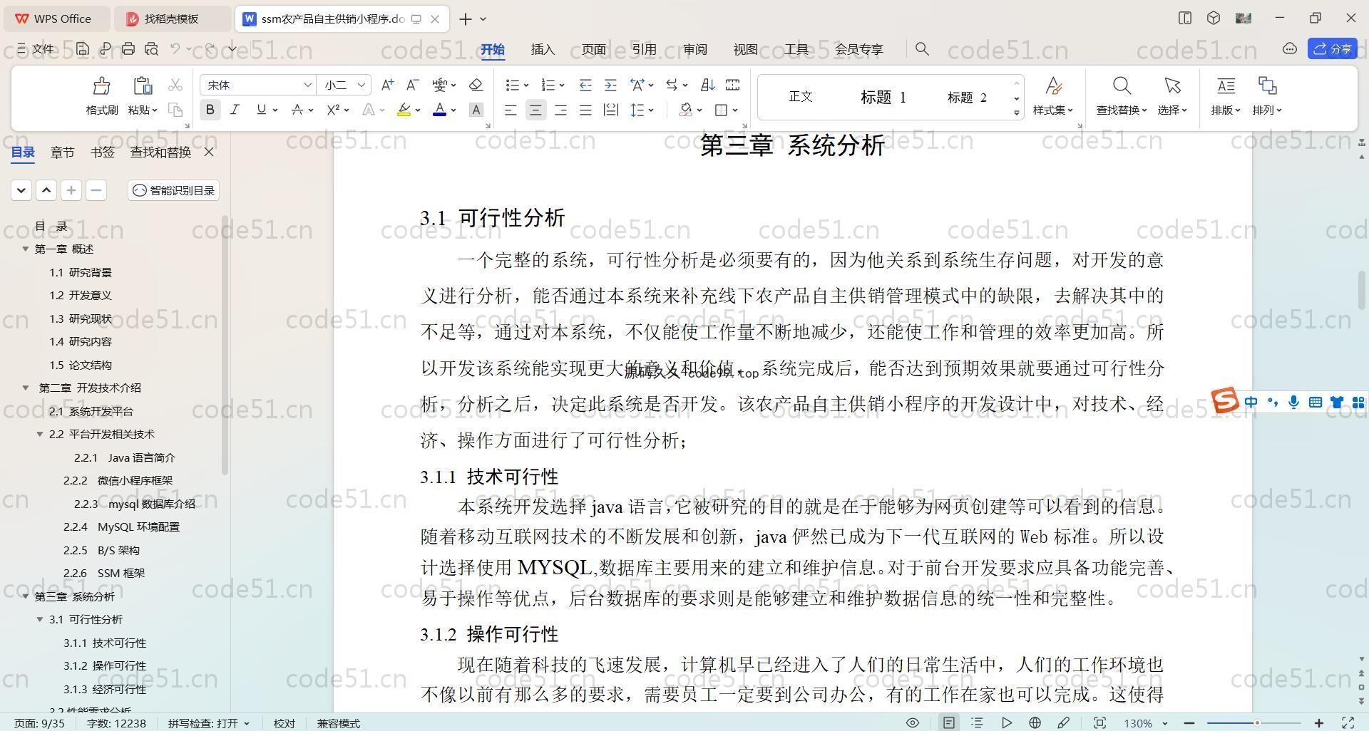 基于SpringBoot+Uniapp+微信小程序的农产品自主供销小程序(附论文)