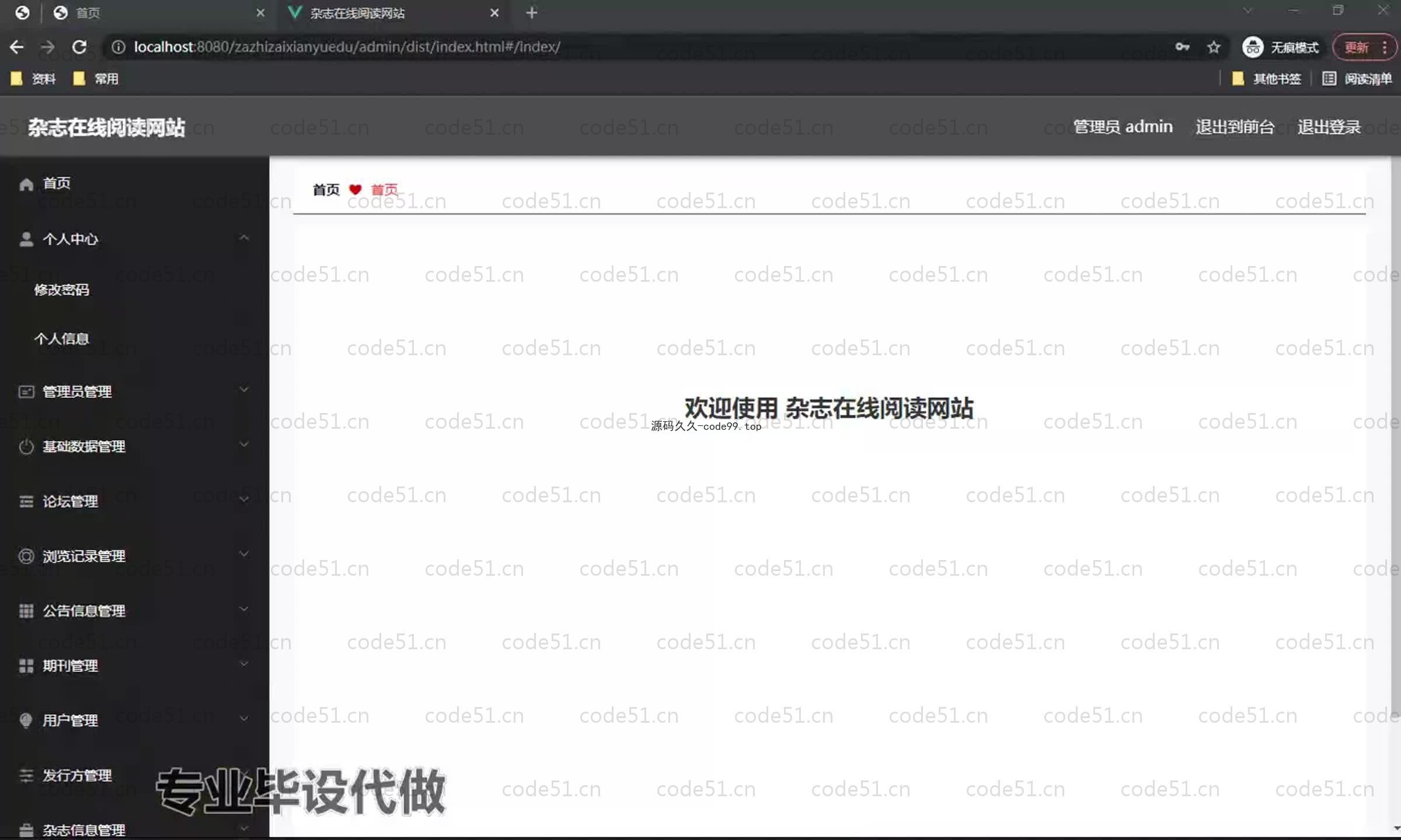 基于SpringBoot+MySQL+Vue.js的杂志在线阅读系统(附论文)