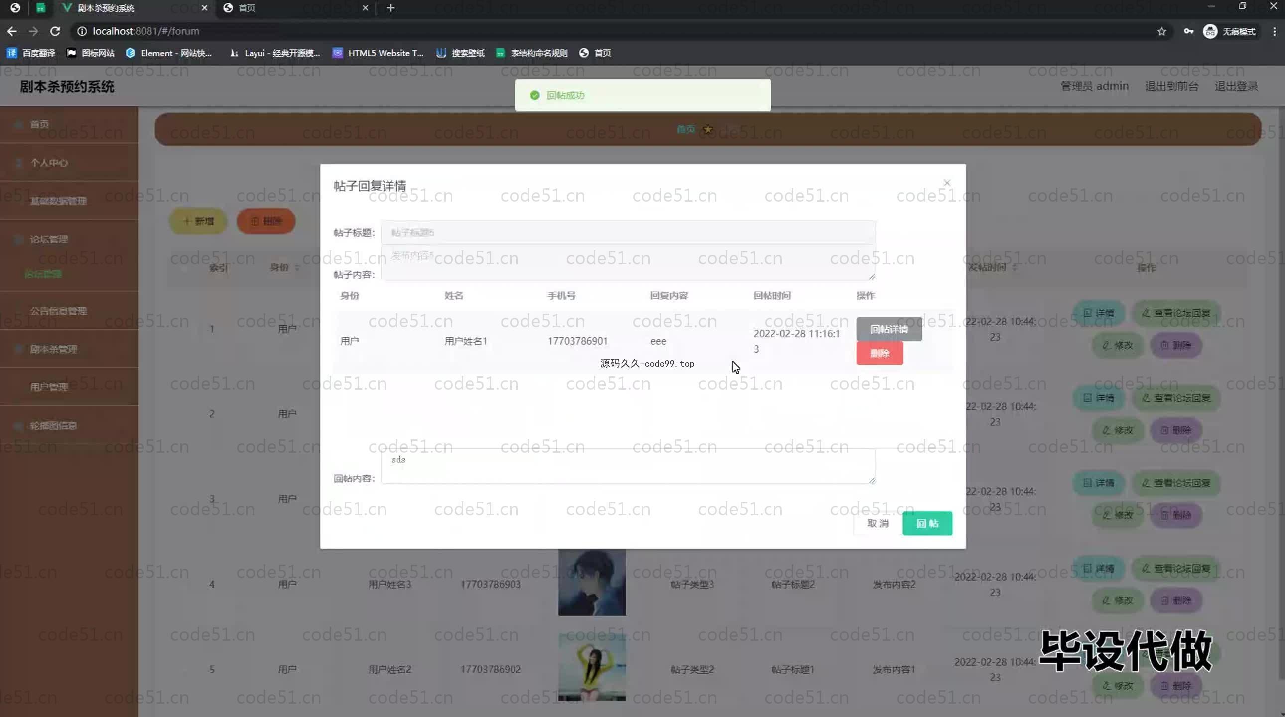 基于SpringBoot+MySQL+Vue.js的剧本杀预约(附论文)