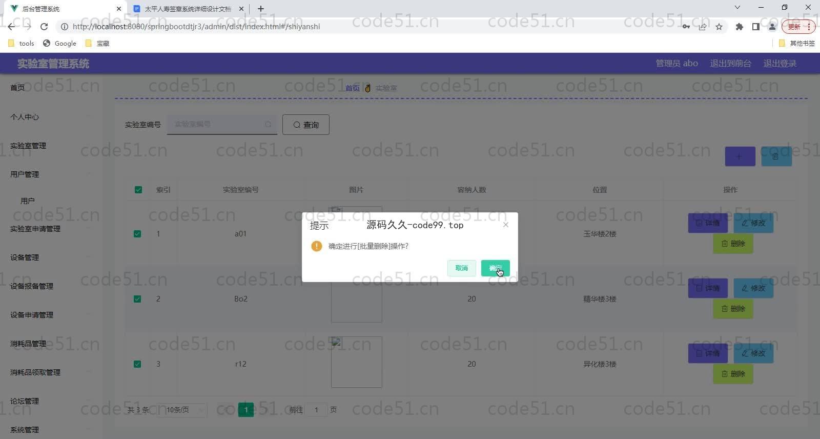 基于SpringBoot+MySQL+Vue的实验室管理系统(附论文)