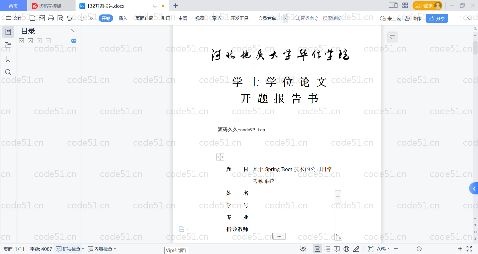 基于SpringBoot+MySQL+Vue的公司日常考勤系统(附论文)