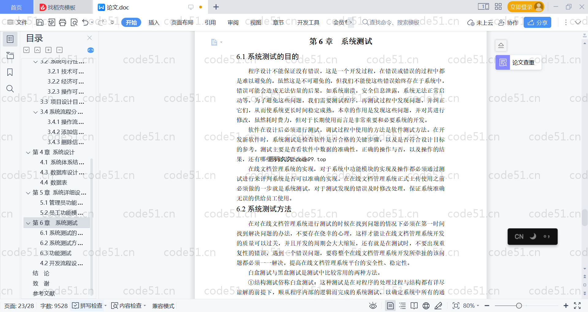 基于SpringBoot+MySQL+Vue的在线文档管理系统(附论文)