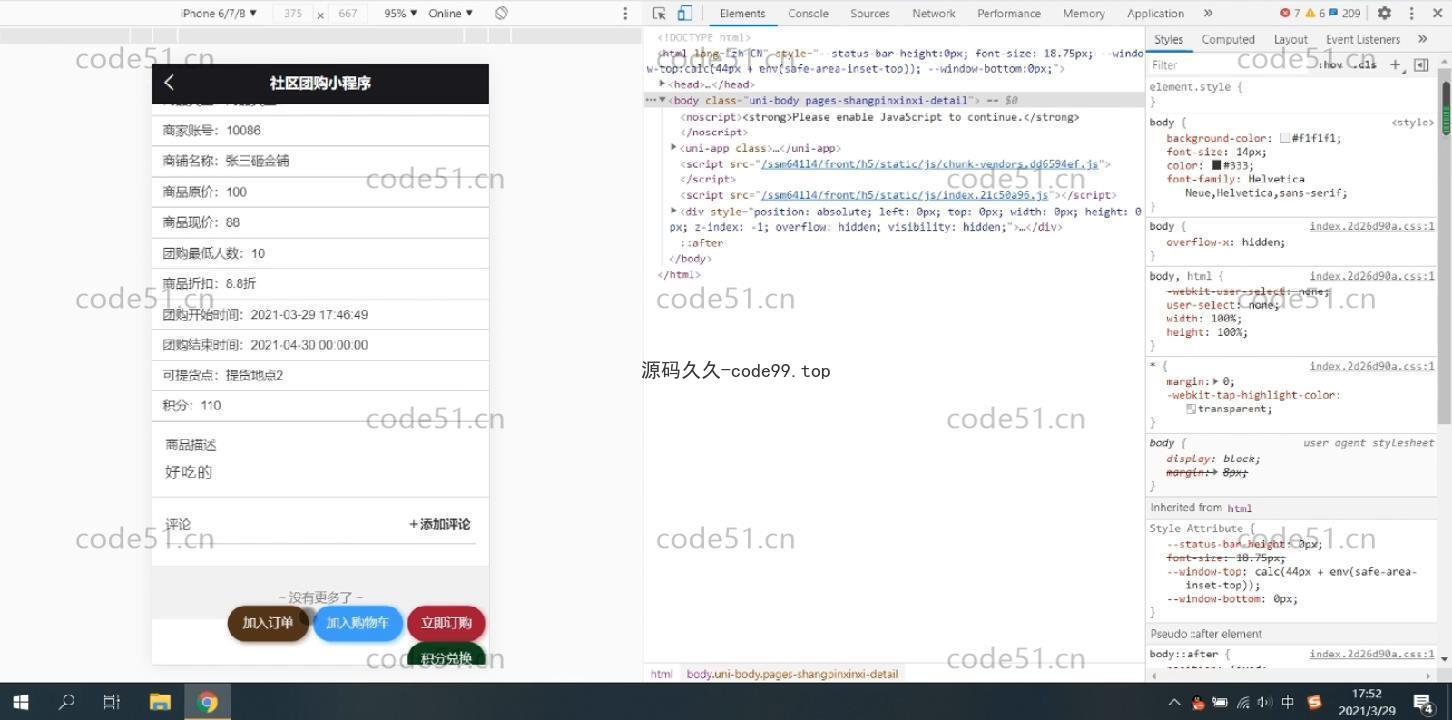 基于微信小程序+SSM+MySQL的社区团购小程序(附论文)