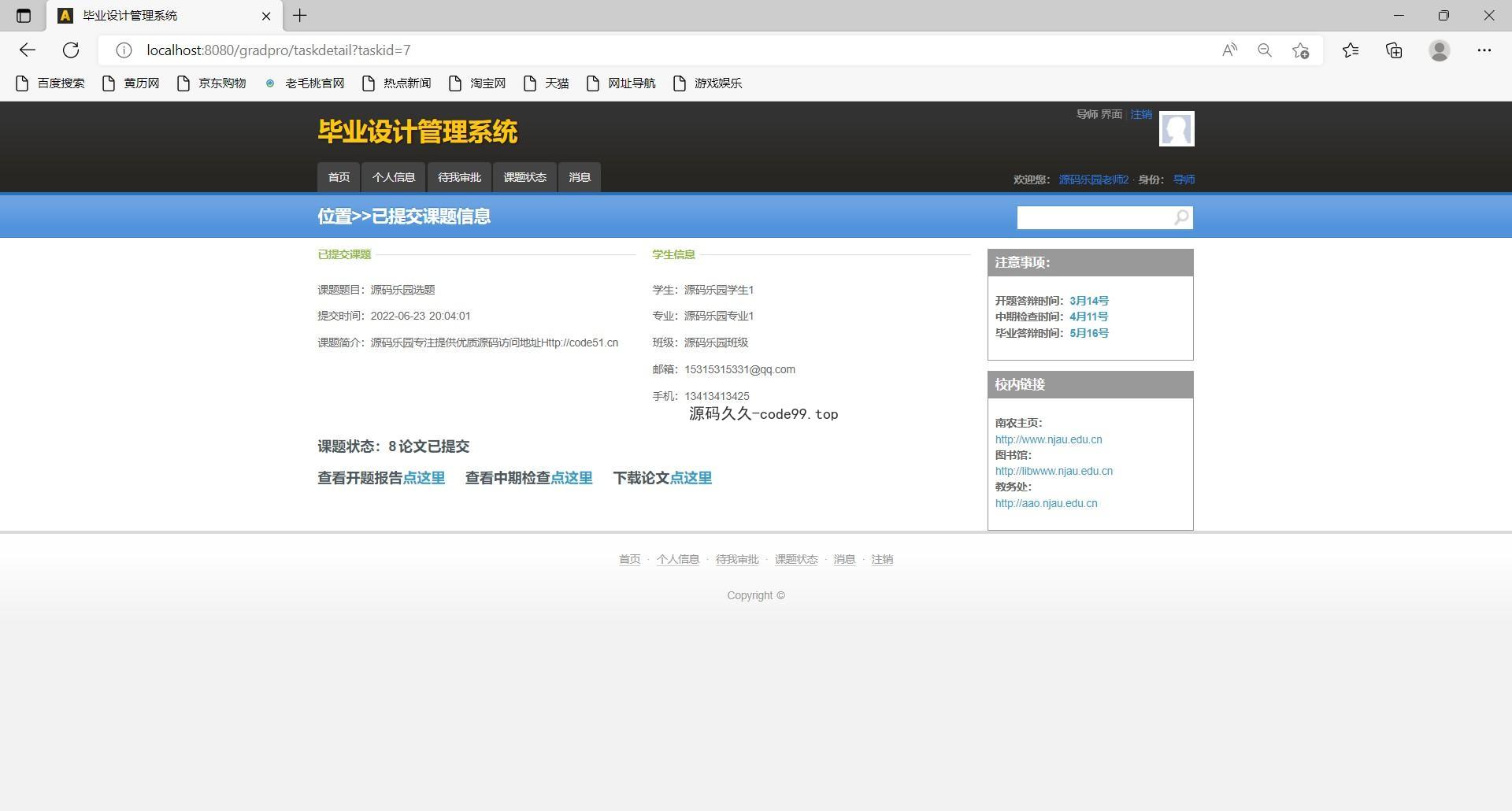 高校毕业设计管理系统(附论文)