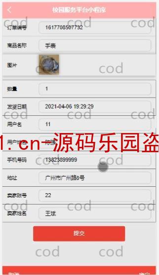 基于微信小程序+SSM+MySQL的校园服务小程序(附论文)