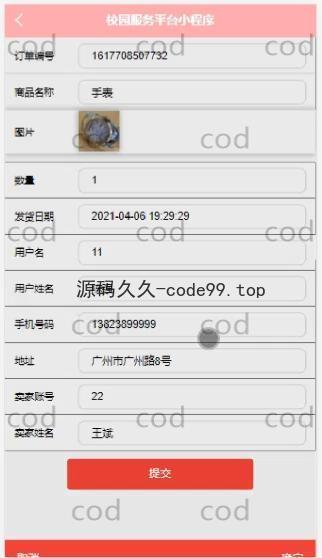 基于微信小程序+SSM+MySQL的校园服务小程序(附论文)
