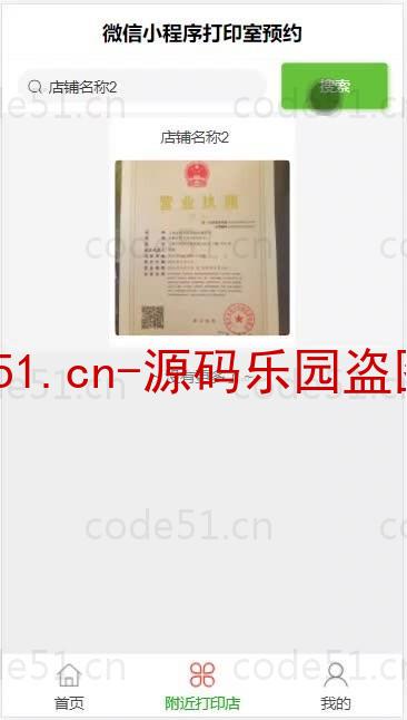 基于微信小程序+SSM+MySQL的微信打印室预约小程序(附论文)