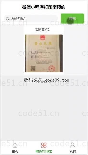 基于微信小程序+SSM+MySQL的微信打印室预约小程序(附论文)