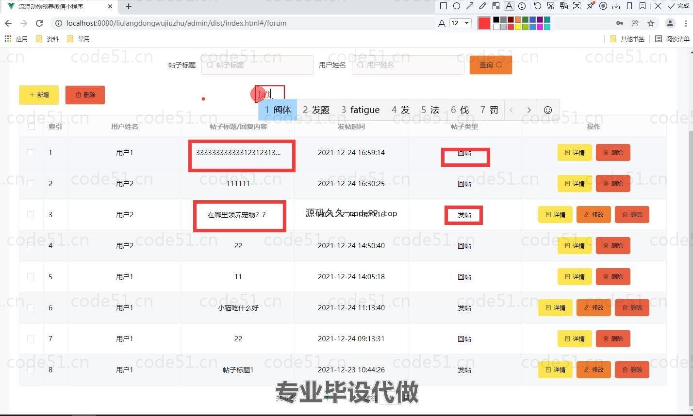 基于微信小程序+SpringBoot+MySQL的流浪动物救助微信小程序(附论文)