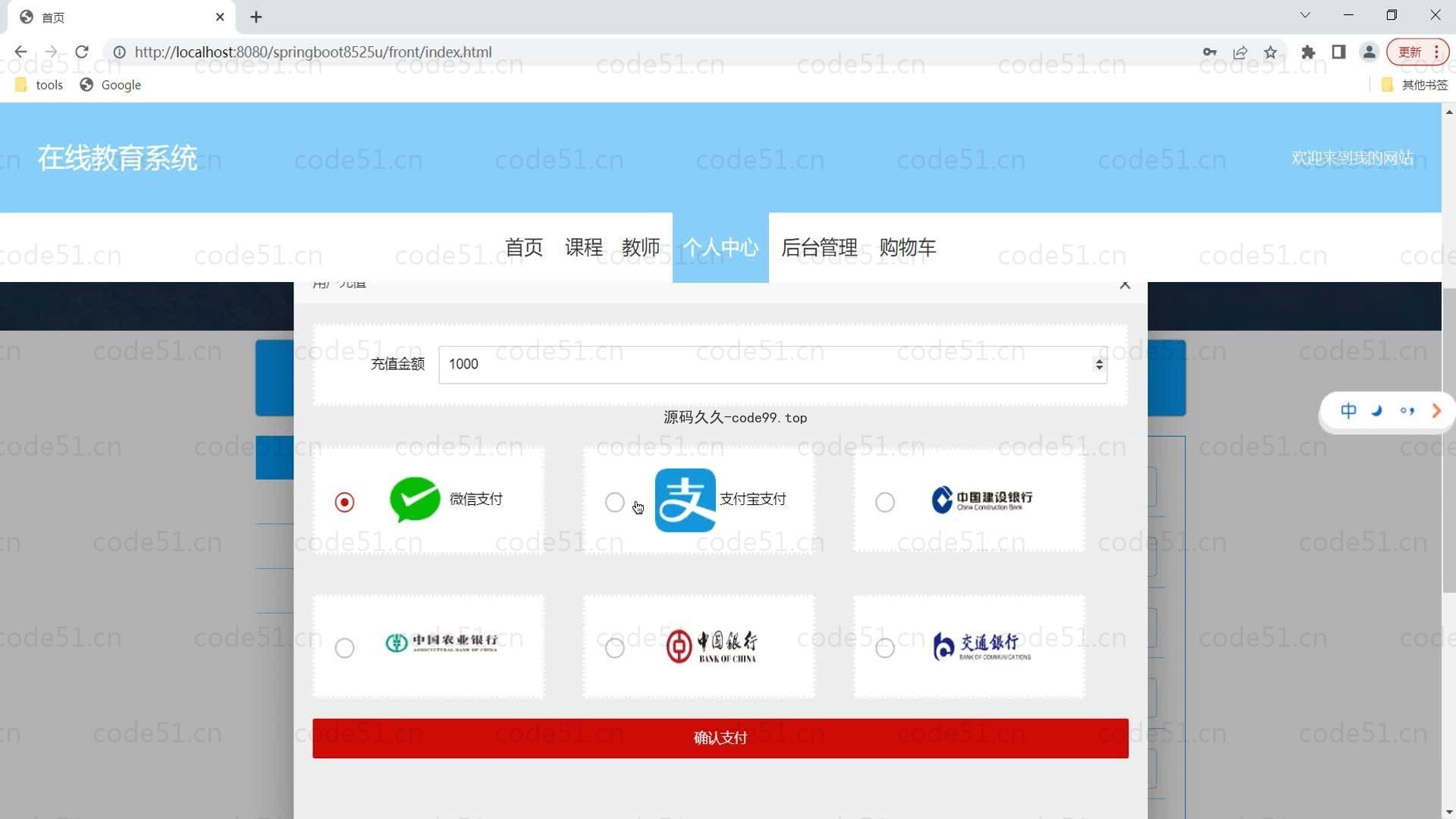 基于SpringBoot+MySQL+Vue的在线教育系统(附论文)
