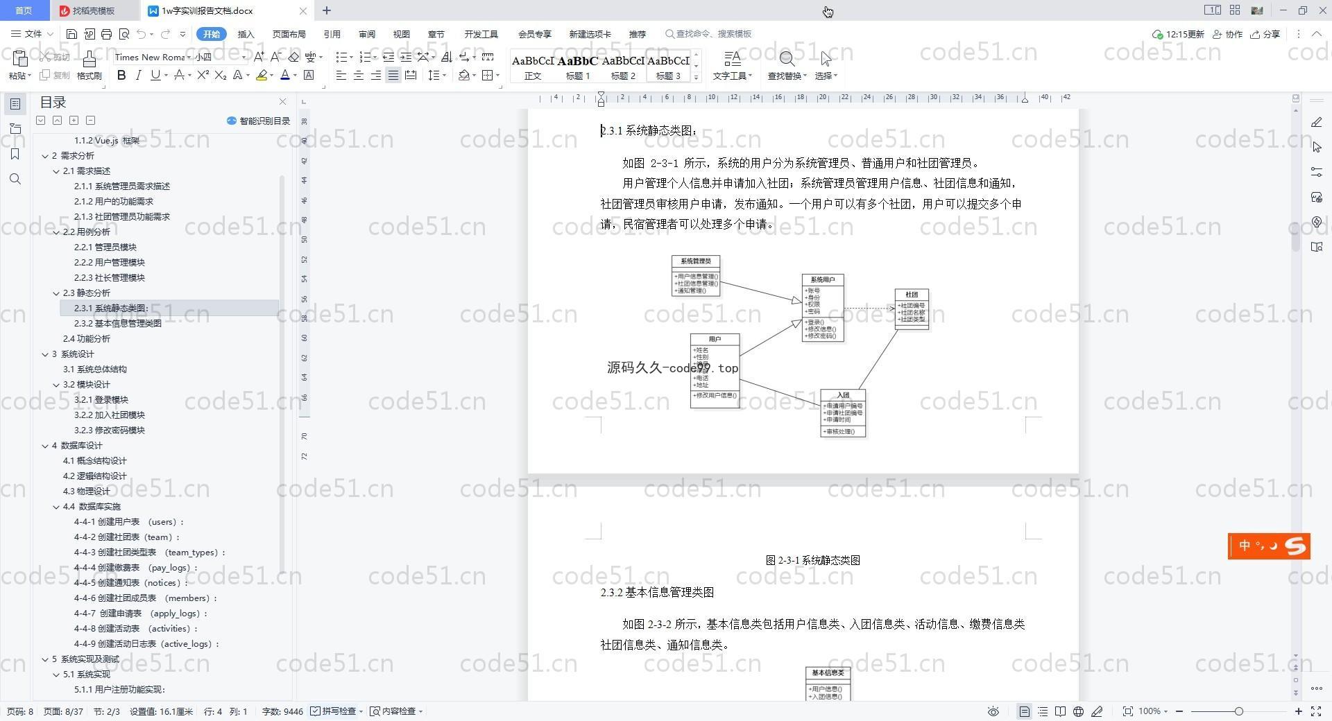 基于Vue.js+SpringBoot+MySQL的高校社团管理系统(附论文)