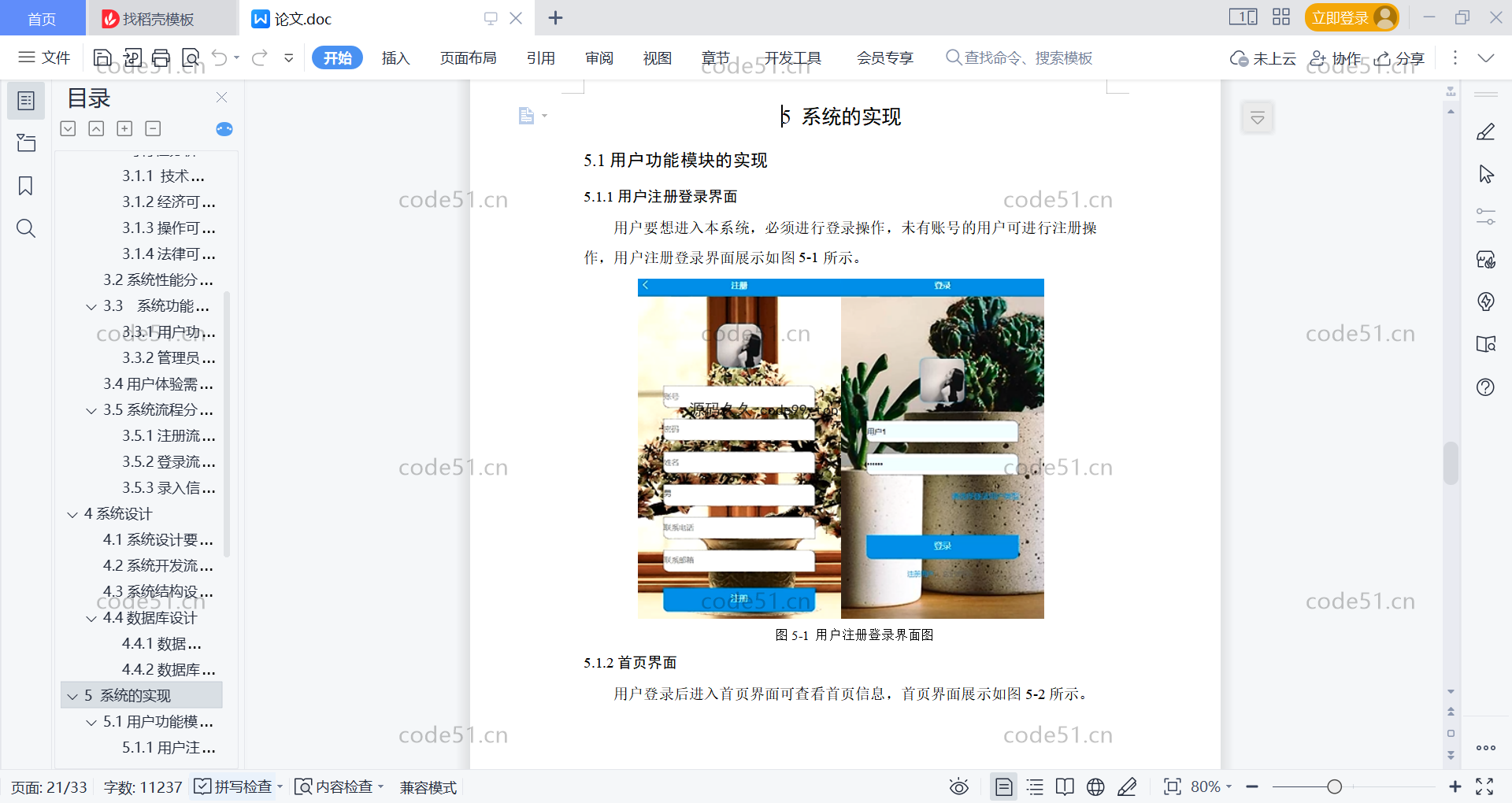 基于微信小程序+SSM+MySQL的作品集展示小程序(附论文)