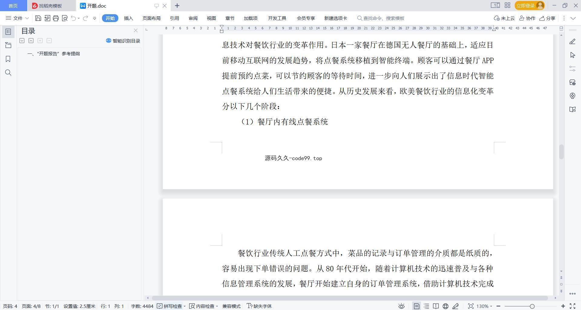 基于微信小程序+SSM+MySQL的点餐系统小程序(附论文)