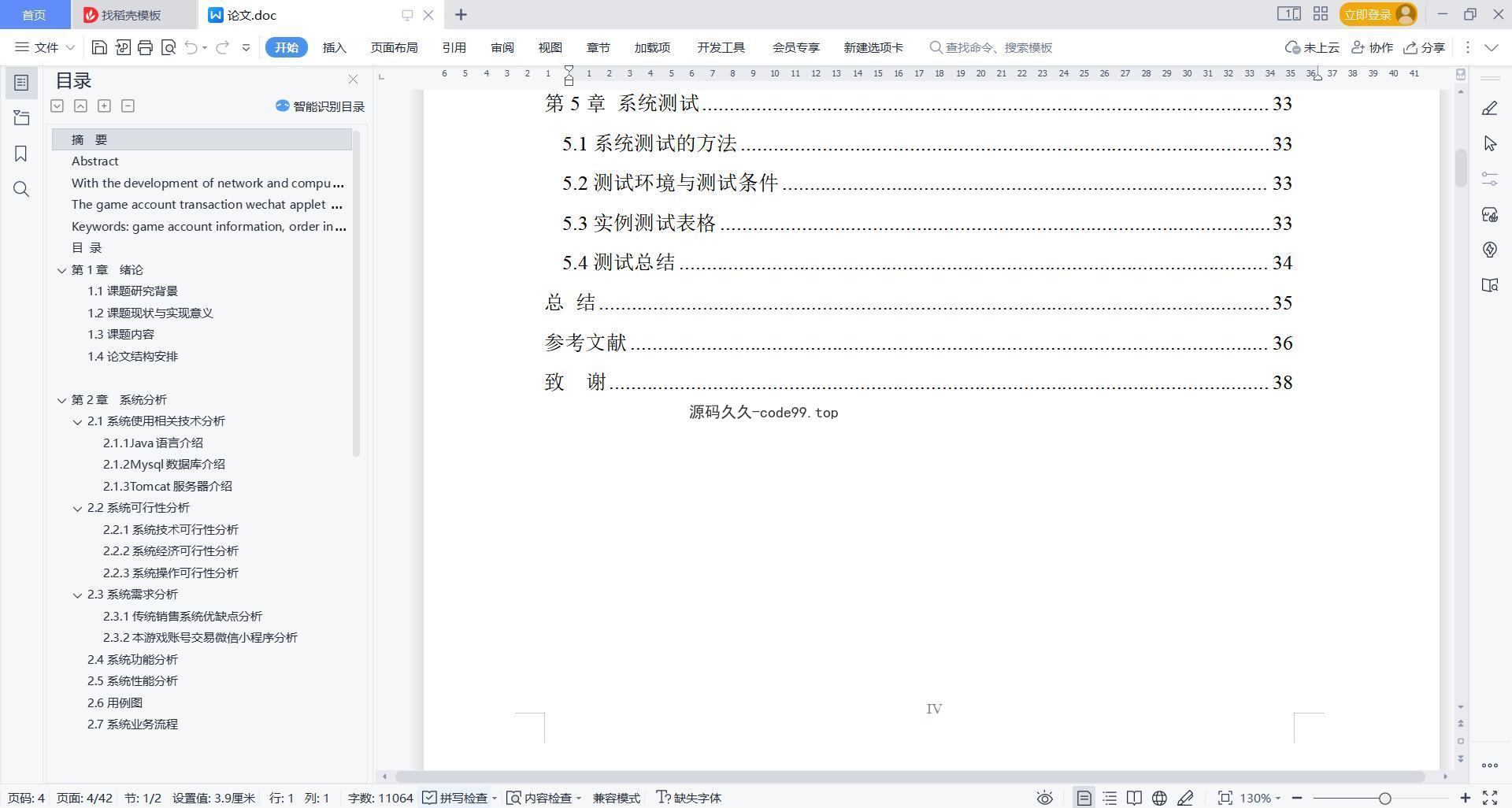 基于微信小程序+SSM+MySQL的游戏账号交易微信小程序(附论文)