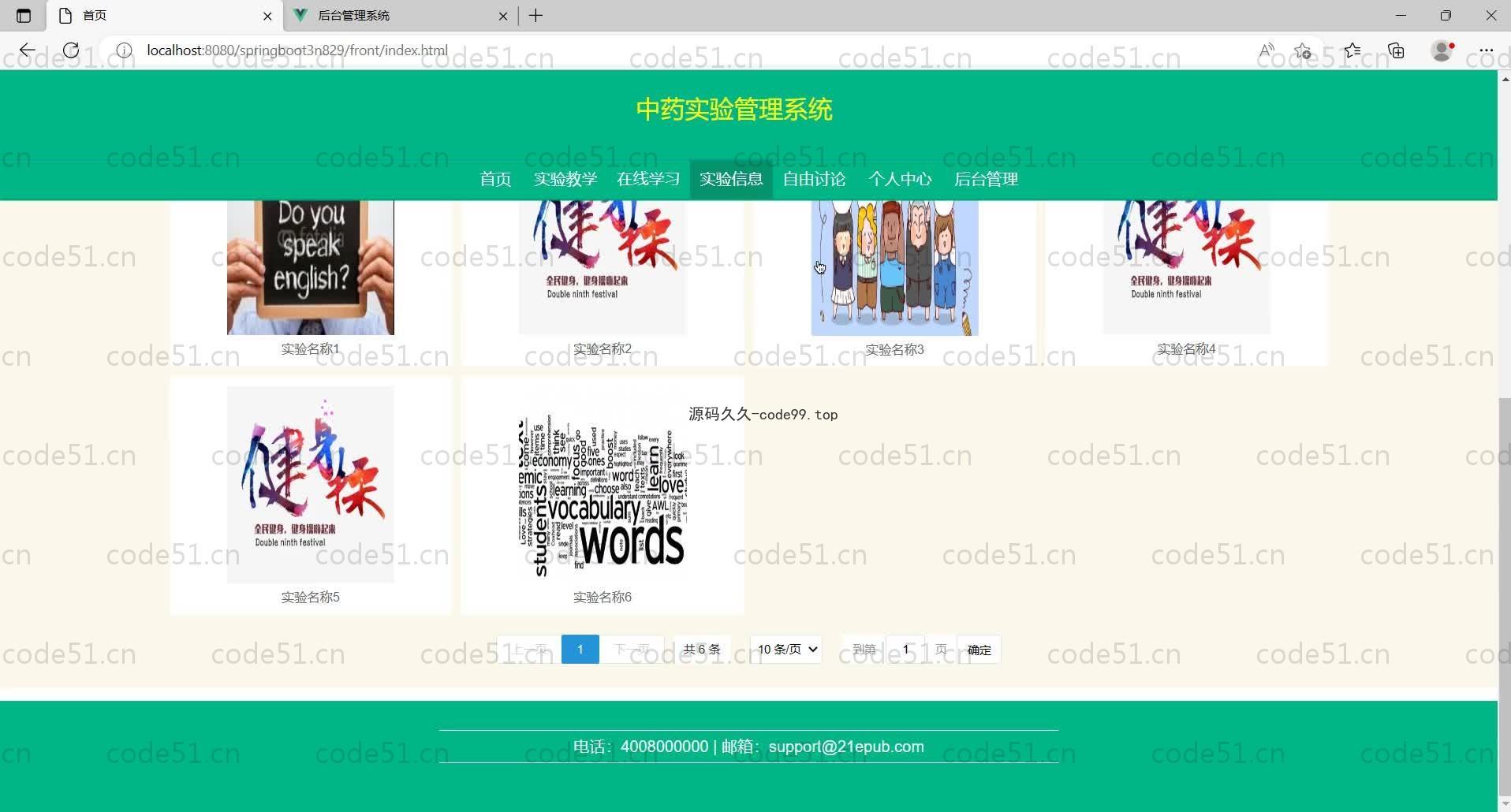 基于SpringBoot+MySQL+Vue的中药实验管理系统(附论文)