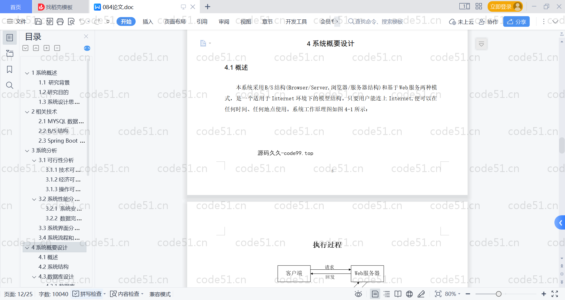 基于SpringBoot+MySQL+Vue的论坛网站系统(附论文)