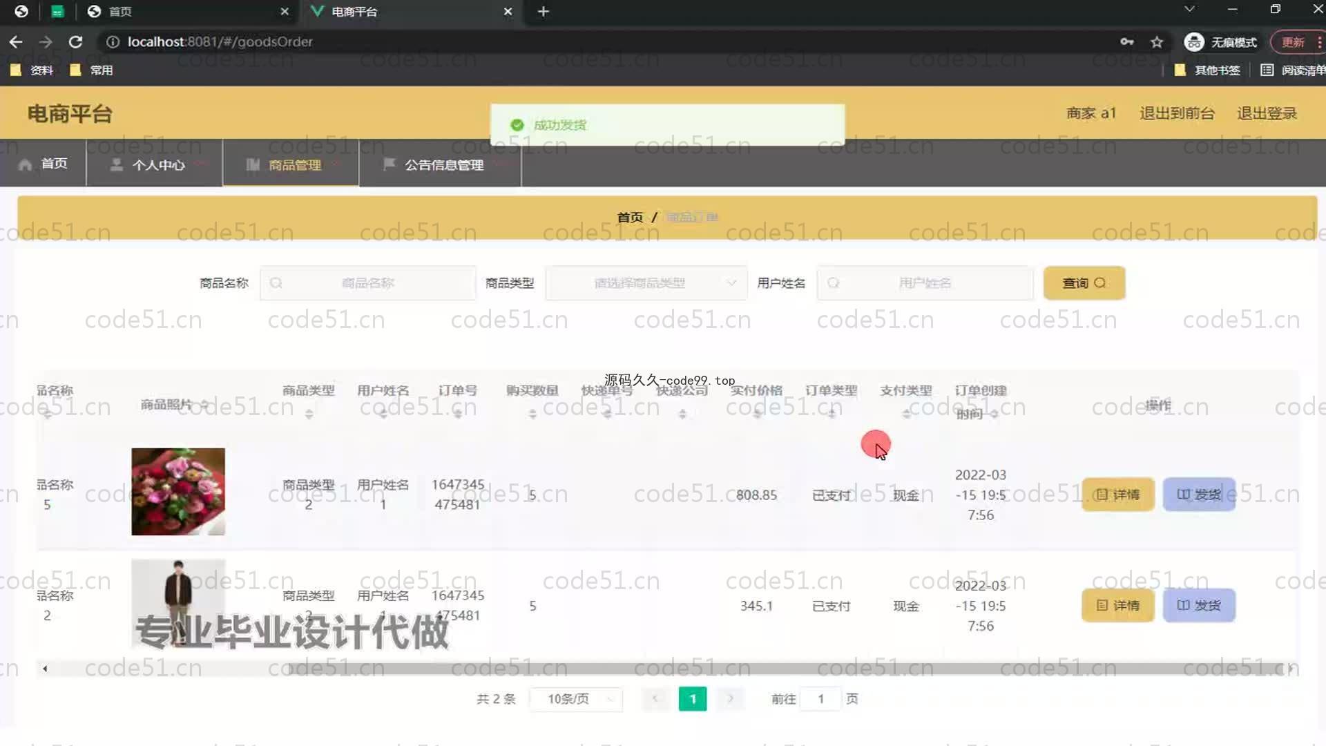 基于SpringBoot+MySQL+Vue的电商平台(附论文)