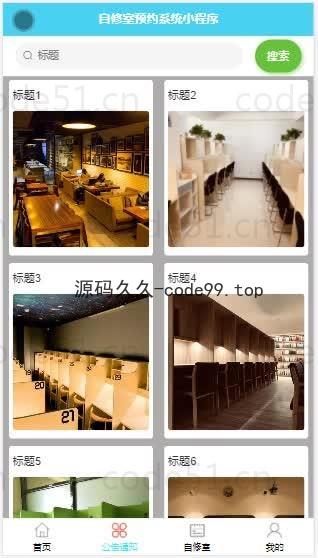 基于微信小程序+SSM+MySQL的自修室预约小程序(附论文)