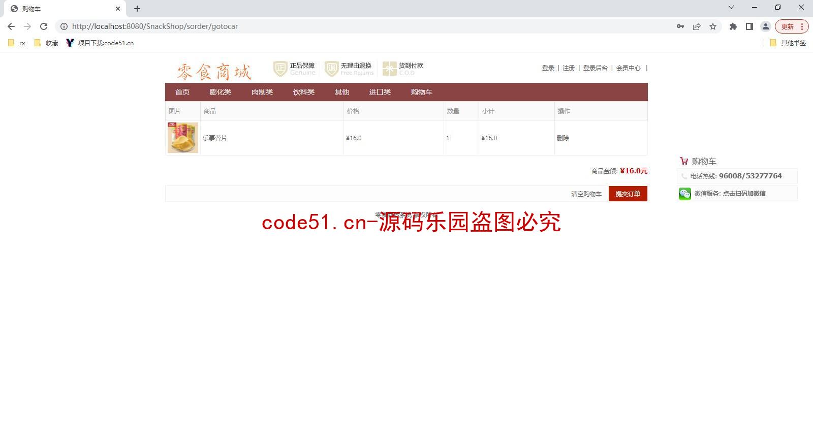 基于SSM+MySQL的零食销售商城系统