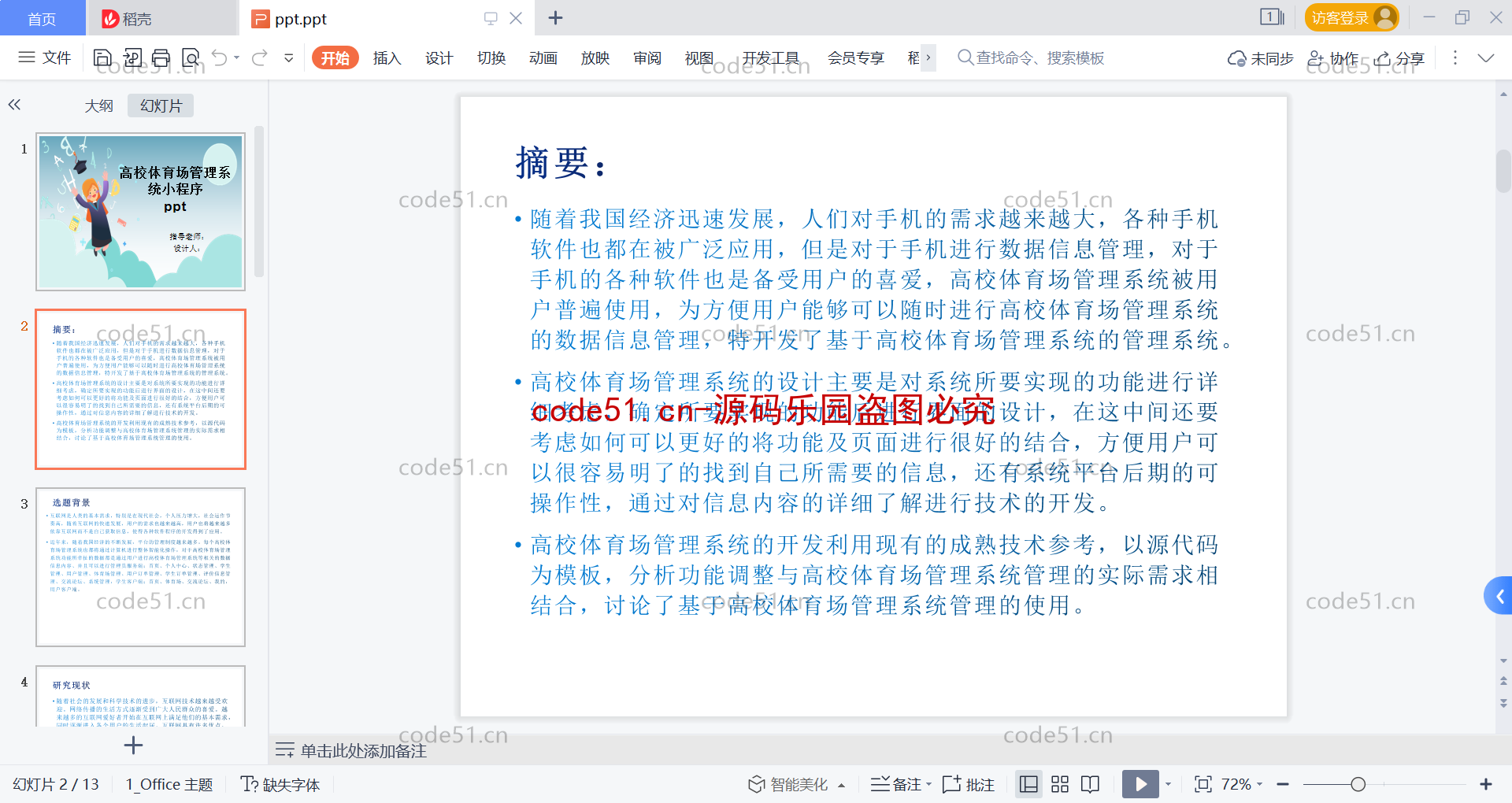 基于微信小程序+SSM+MySQL的高校体育馆管理小程序(附论文)