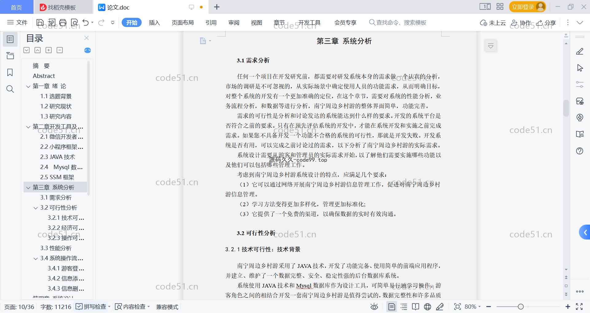 基于微信小程序+SSM+MySQL的周边乡村游玩小程序(附论文)