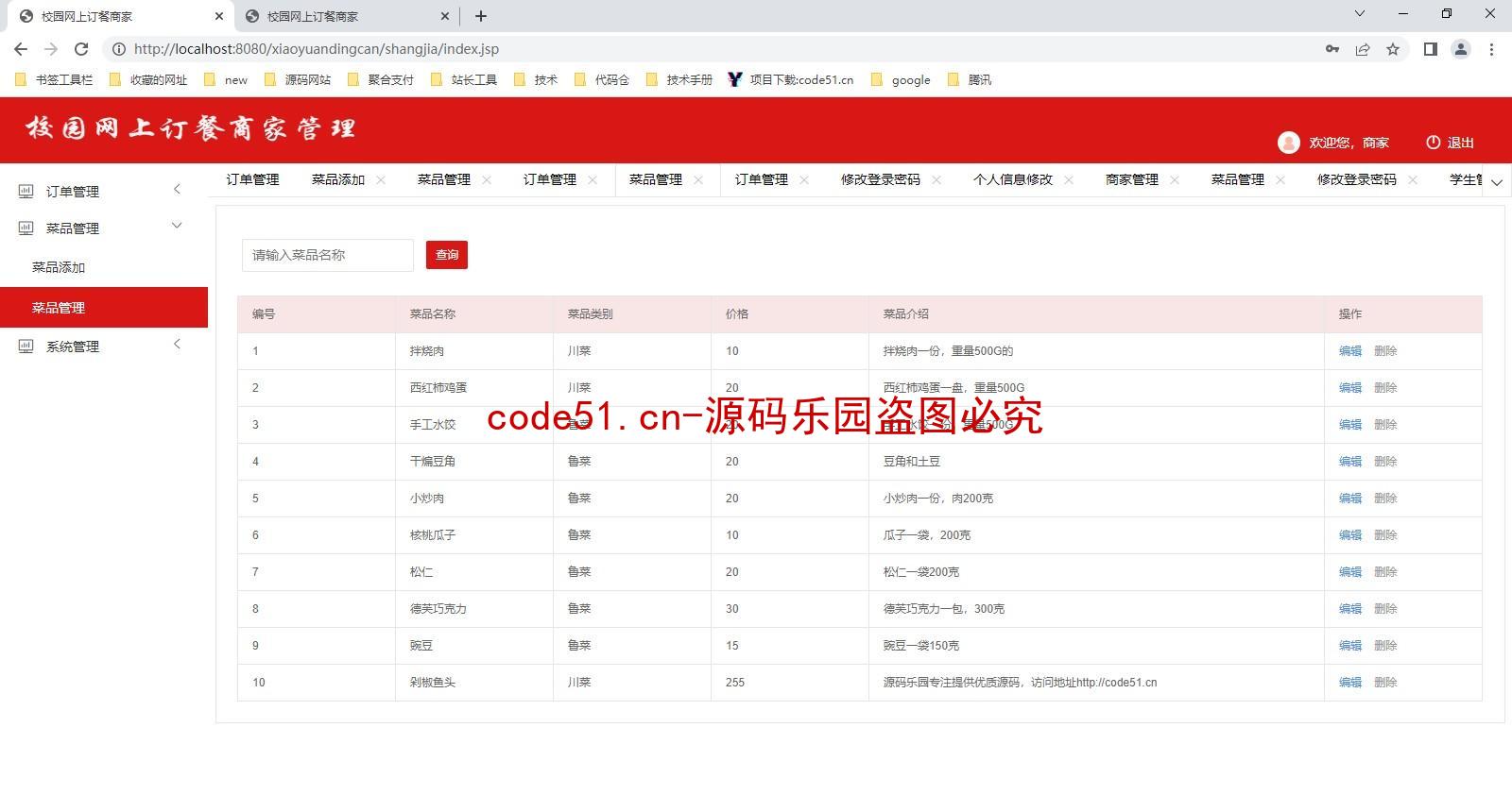 基于Jsp+Servlet+MySQL+Bootstrap的校园网上订餐系统设计与实现(附论文)