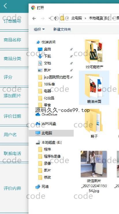 基于微信小程序+SSM+MySQL的电子购物小程序(附论文)