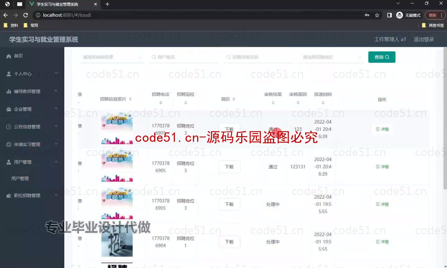 基于微信小程序+SpringBoot+MySQL的学生实习就业管理小程序(附论文)