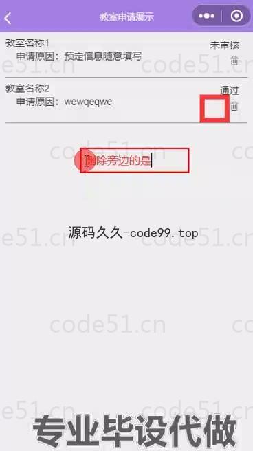 基于微信小程序+SSM+MySQL的即时空教室查询小程序(附论文)