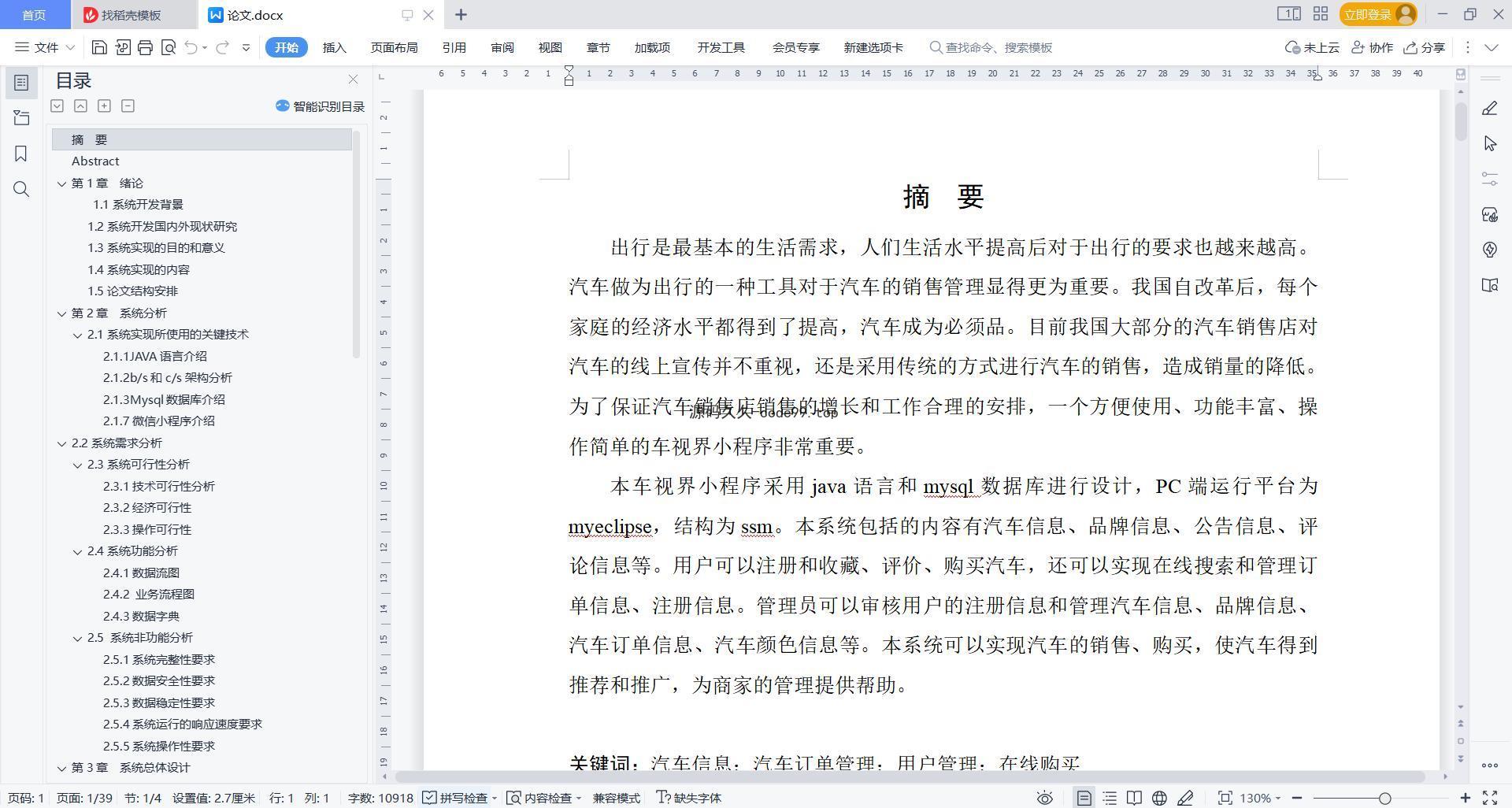 基于微信小程序+SSM+MySQL的车世界小程序(附论文)