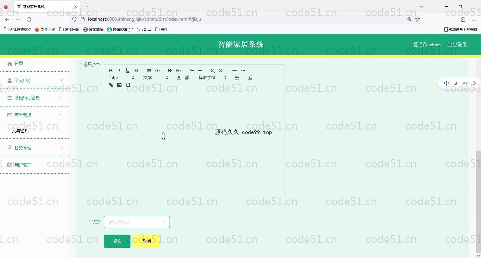 基于SpringBoot+MySQL+Vue的智能家居系统(附论文)