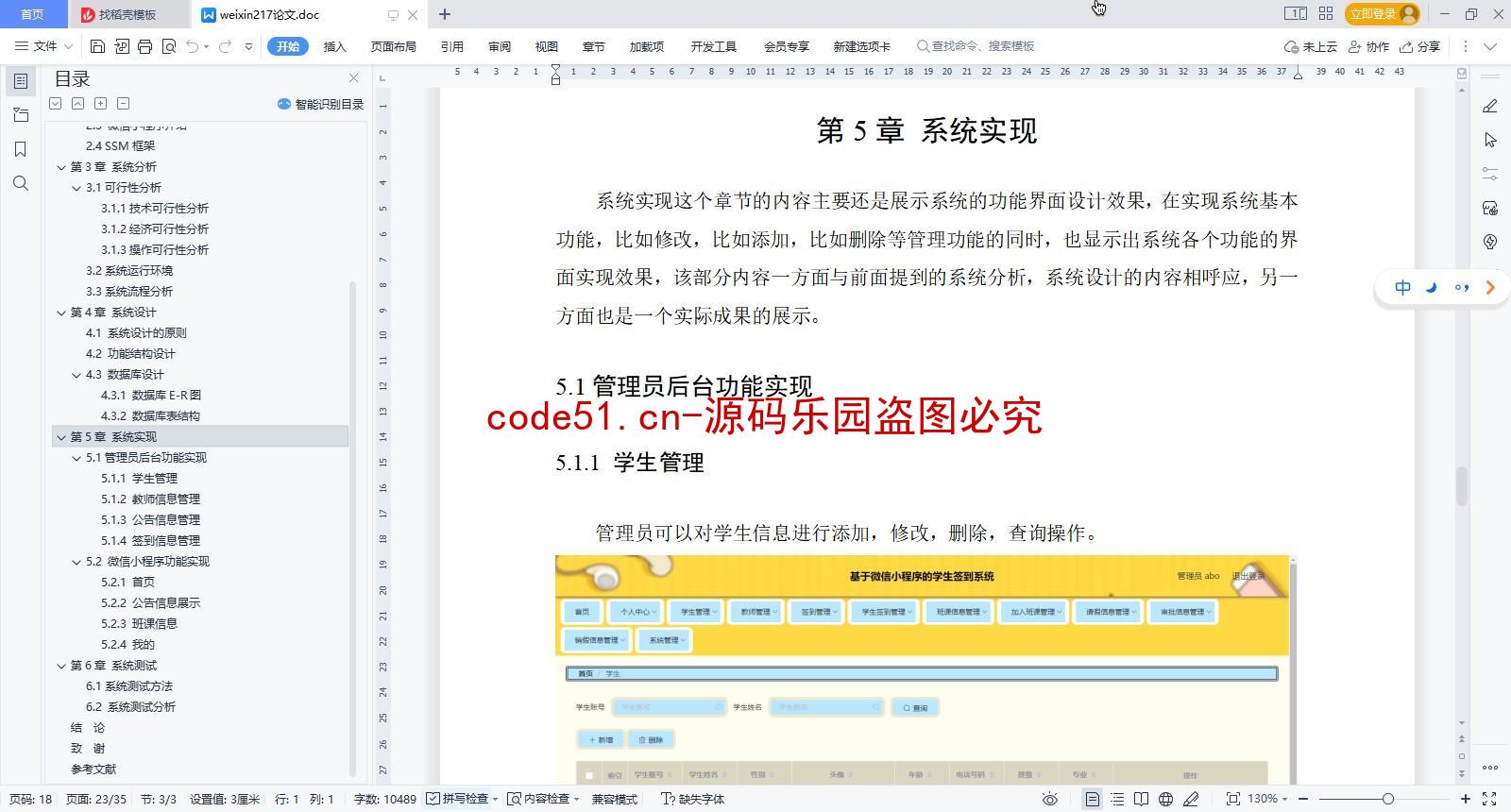 基于微信小程序+SSM+MySQL的学生签到系统小程序(附论文)