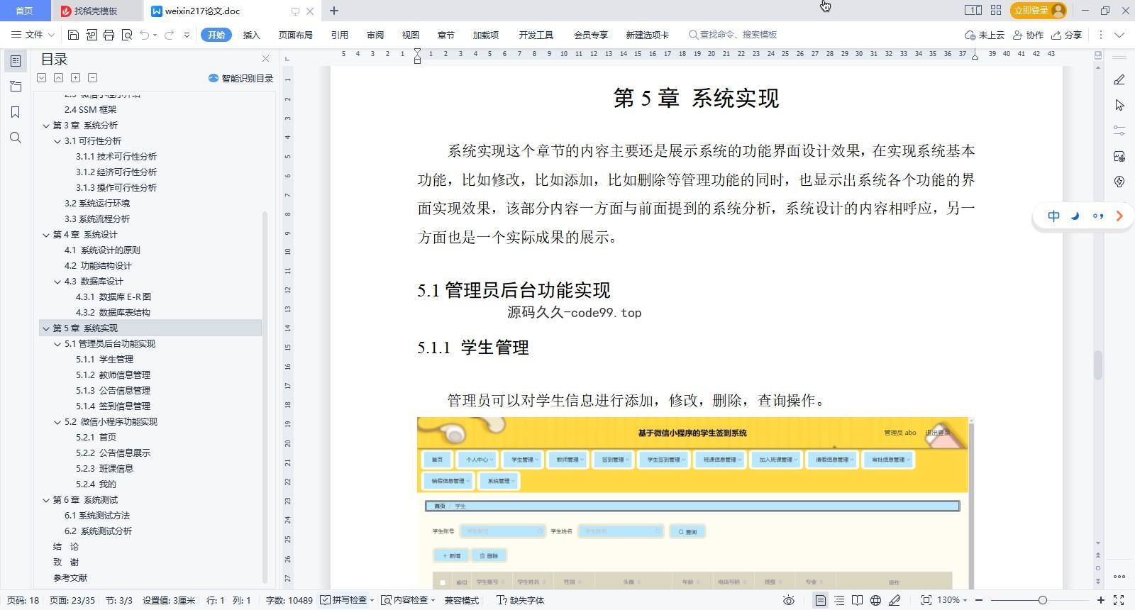 基于微信小程序+SSM+MySQL的学生签到系统小程序(附论文)