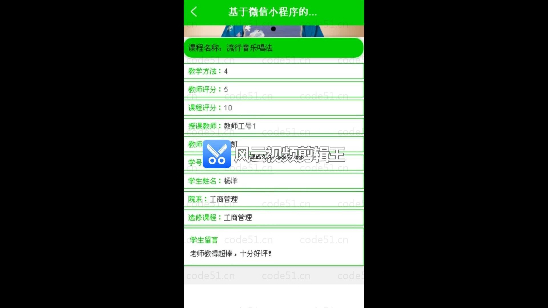 基于微信小程序+SSM+MySQL的教学质量评价小程序(附论文)