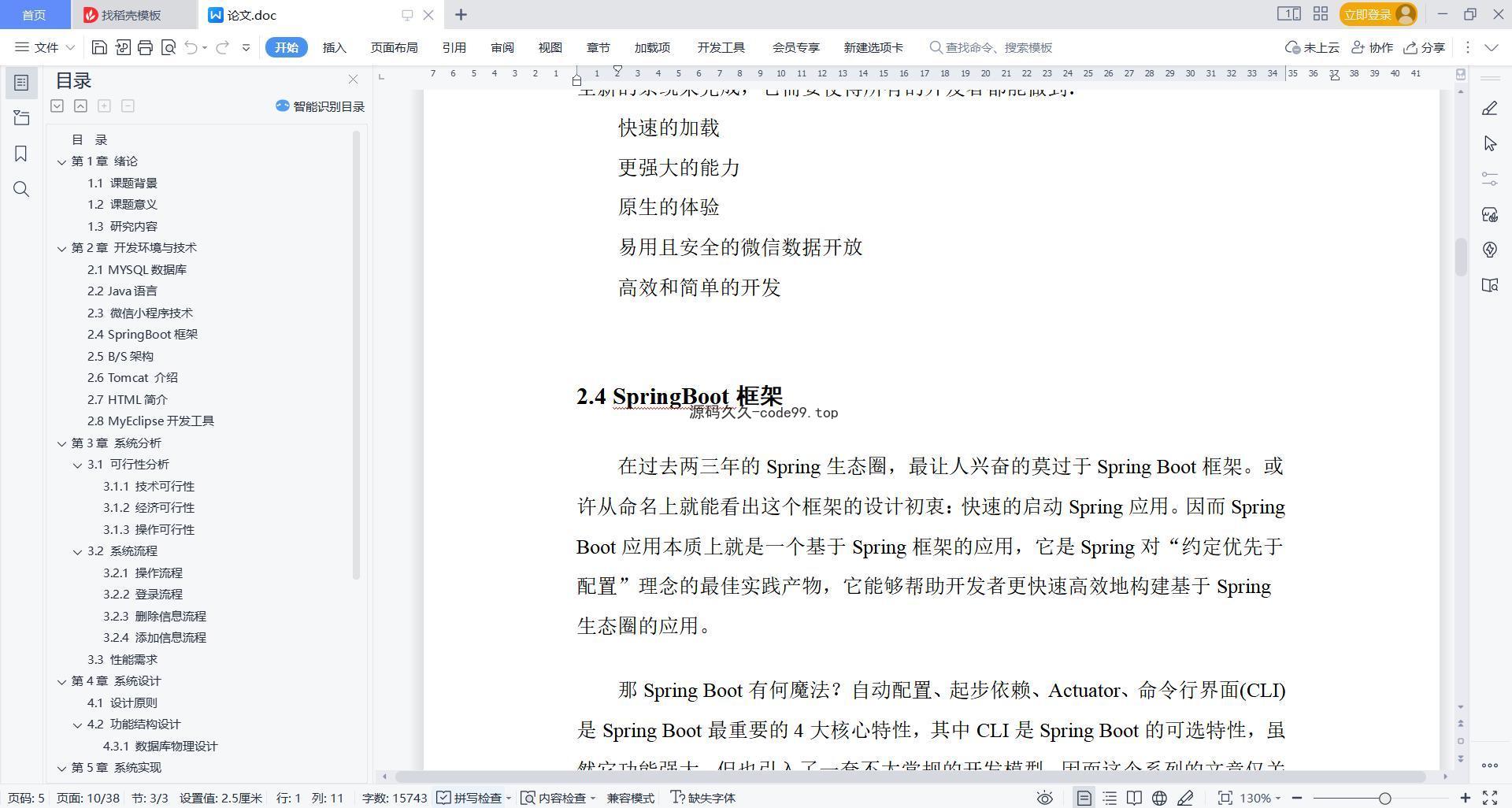 基于微信小程序+SpringBoot+MySQL的青少年科普教学小程序(附论文)